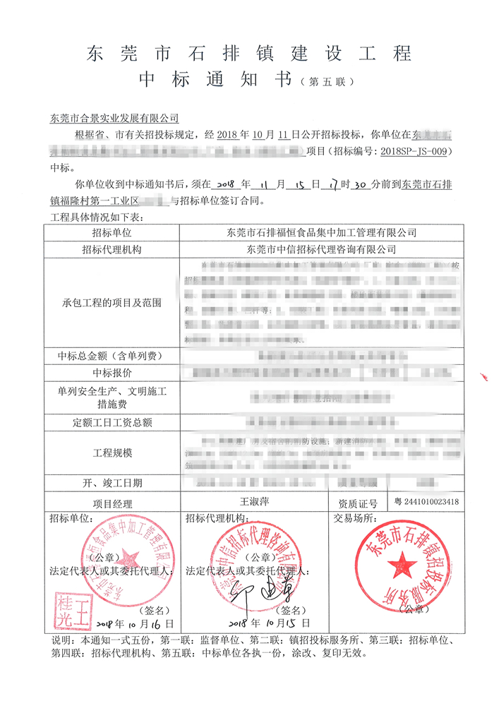 國慶歸來又迎中標好消息