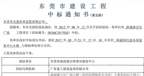 公司成功中標東莞市市政工程項目