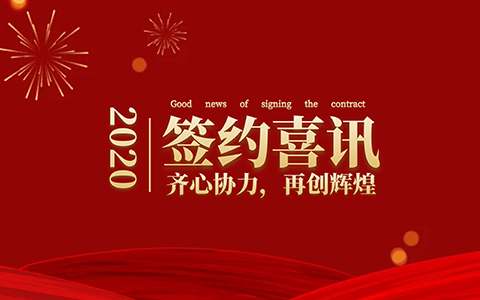 喜訊！我司7月下旬成功簽約孚朗仕照明科技有限公司辦公樓裝修項(xiàng)目